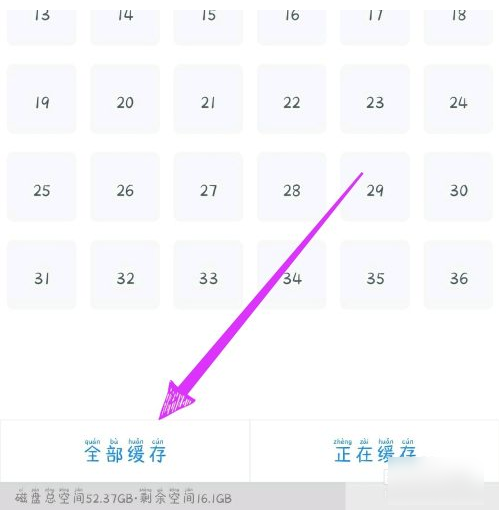 影视大全app如何缓存视频？4