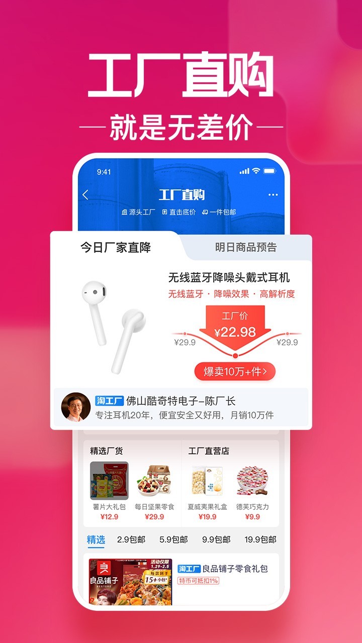淘宝特价版淘特