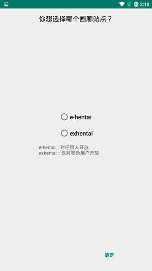 e站官网版（EhViewer）