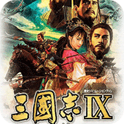 三国志9完美典藏版