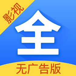 影视大全纯净版apk