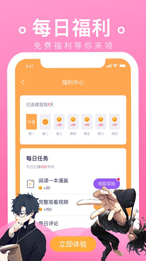 番狸漫画官方版