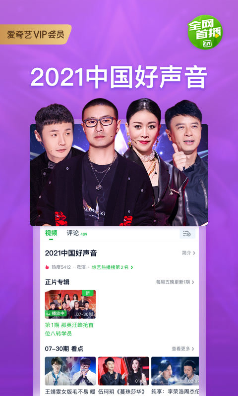 爱奇艺app客户端