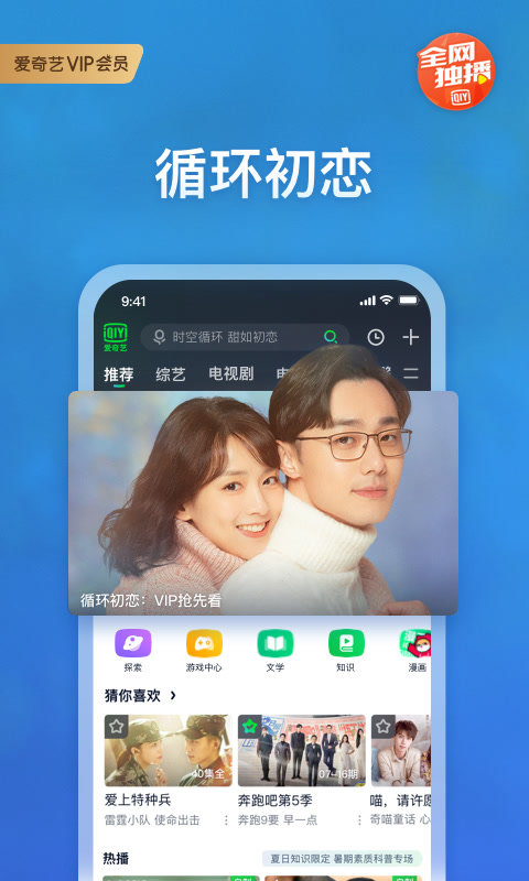 爱奇艺app客户端