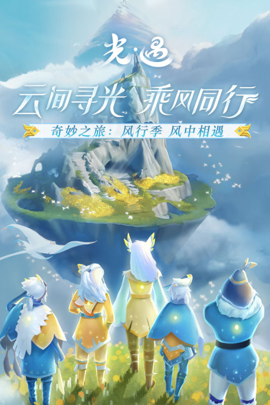 光遇官网