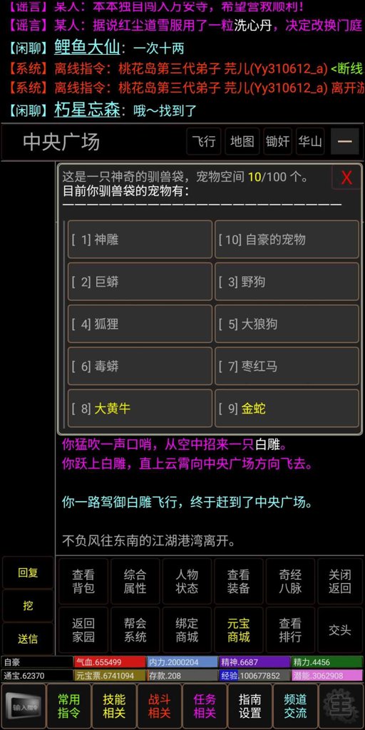 新江湖行