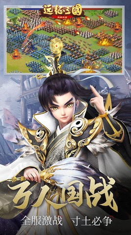 远征三国
