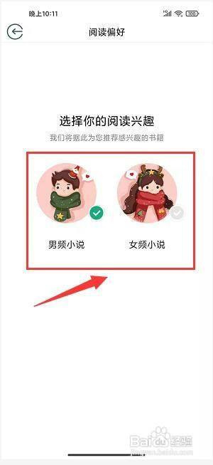 小说亭经典版怎样设置阅读偏好截图4