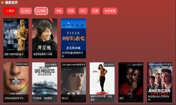 黑枫视界TV版