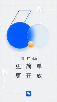 钉钉下载安装手机版app