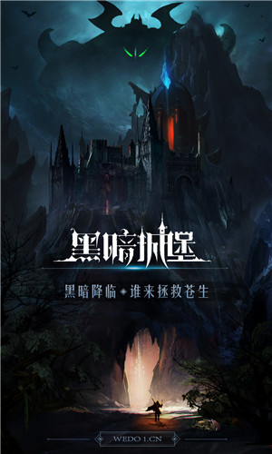 黑暗城堡暗黑觉醒(E