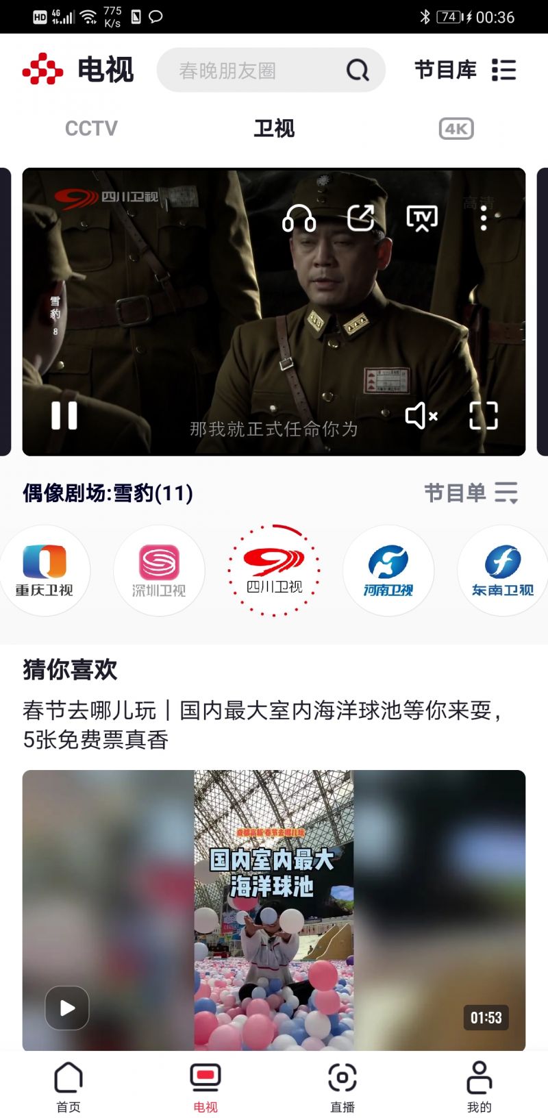 央视频客户端