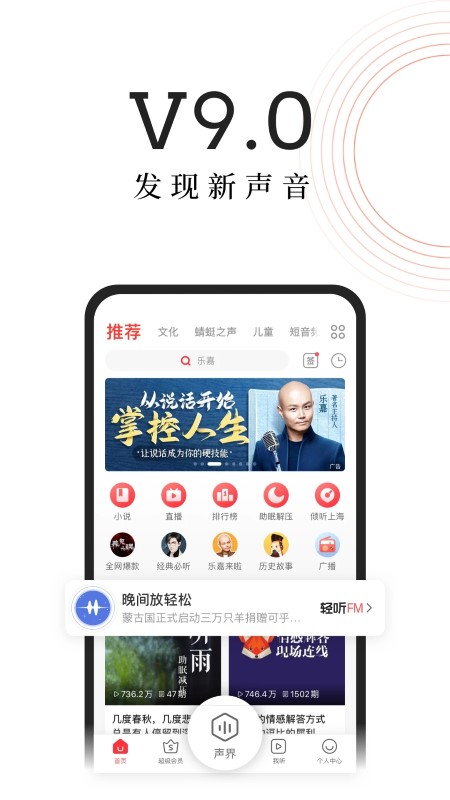 蜻蜓fm收音机最新版