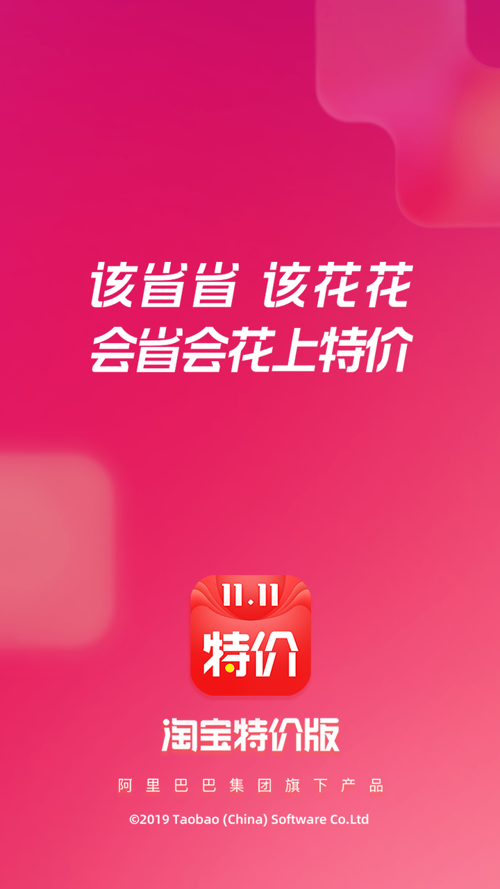 淘宝特价版淘特