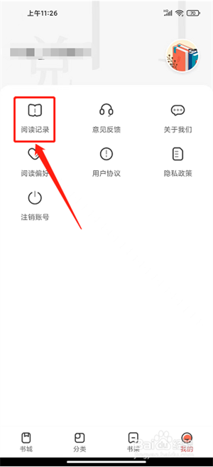 小说亭app怎么删除阅读记录截图2