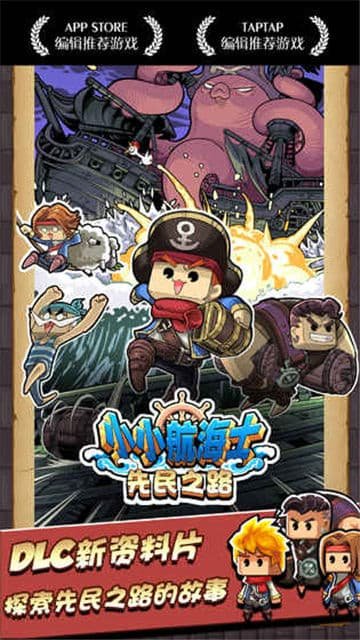 小小航海士内购破解版