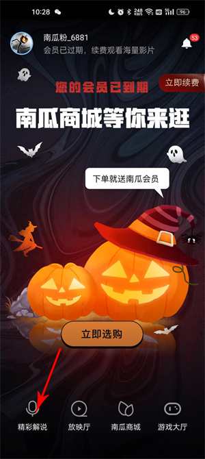 南瓜电影VIP解锁版怎么分享视频