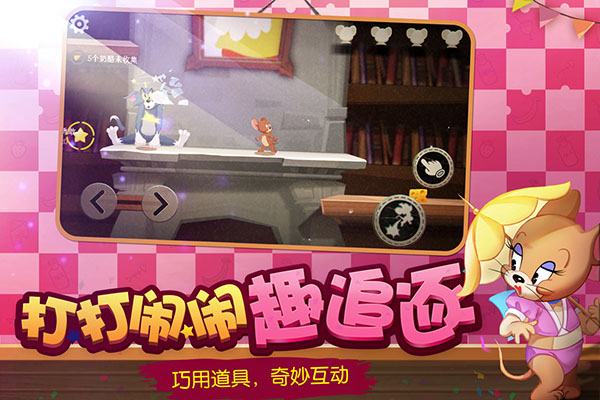 猫和老鼠游戏试玩版