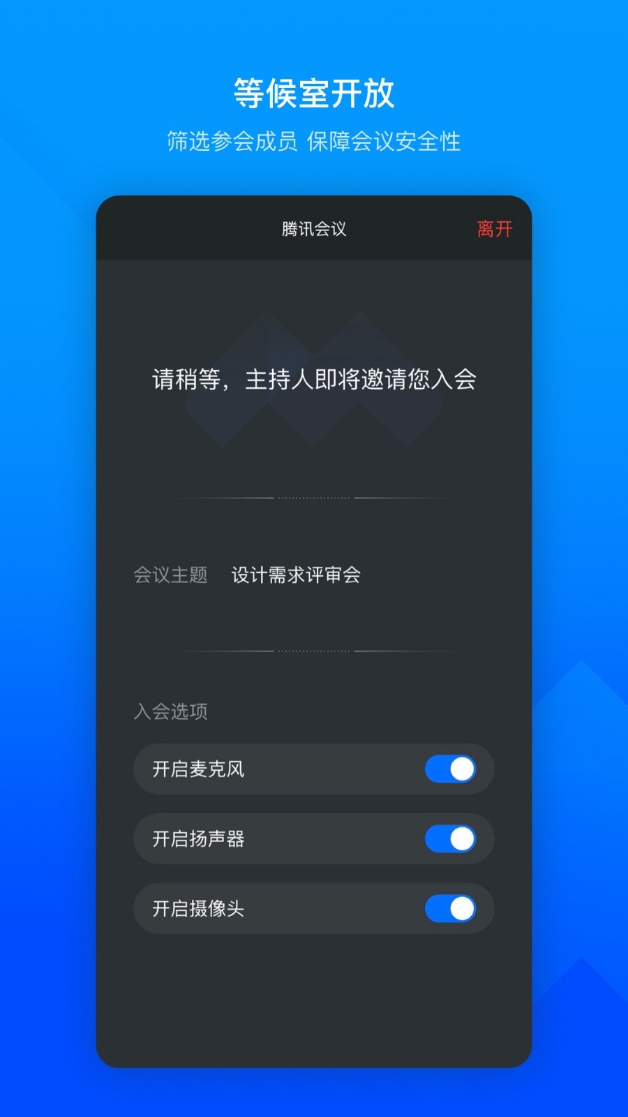 腾讯会议app下载安装（Tencent Meeting）