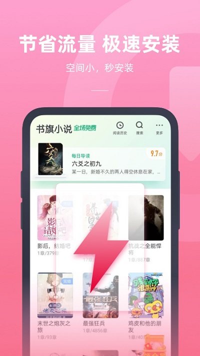 书旗小说极速版最新版