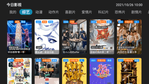今日影视TV版app
