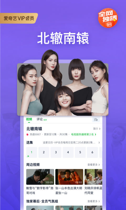 爱奇艺app客户端