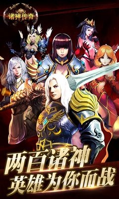 诸神传奇