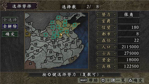 三国志9完美典藏版
