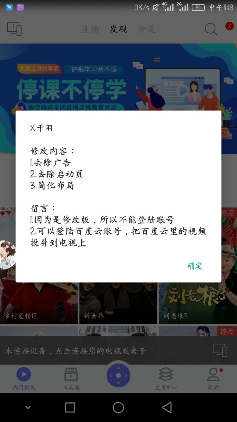 悟空遥控器破解版