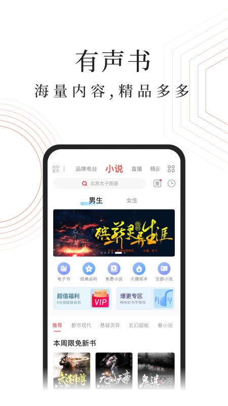 蜻蜓fm收音机最新版