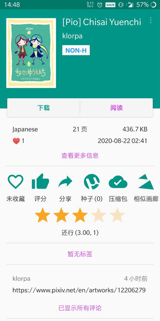 e站ehviewer官方版