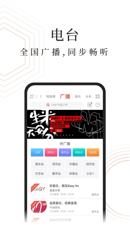 蜻蜓fm收音机最新版