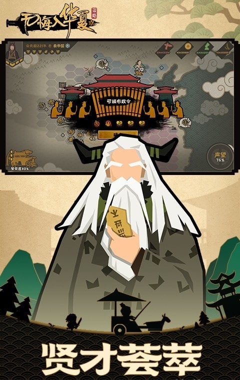 无悔入华夏三皇五帝版本