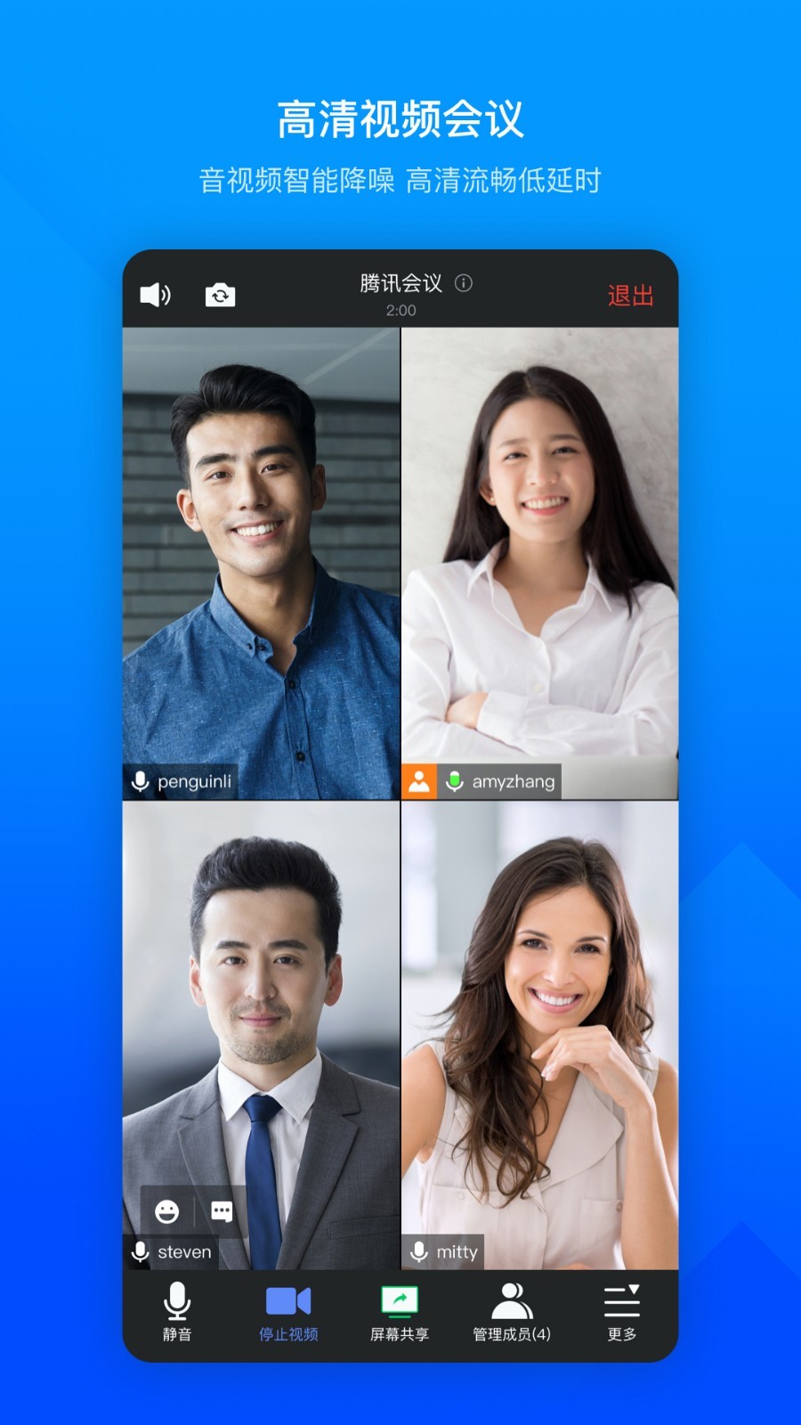 腾讯会议app下载安装（Tencent Meeting）