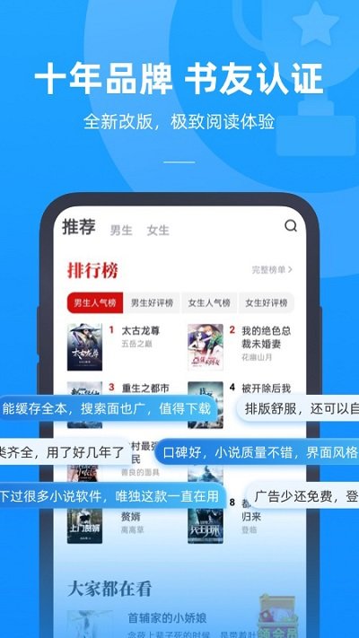 书旗小说极速版最新版