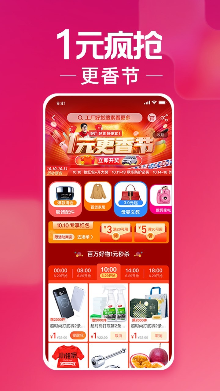 淘宝特价版淘特