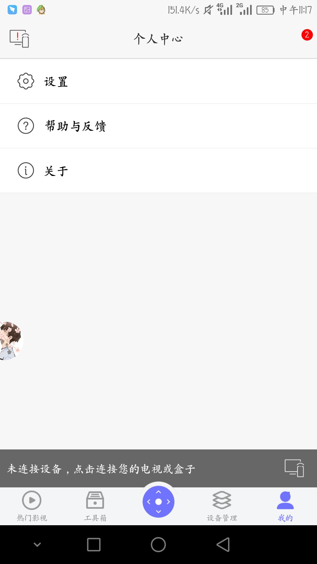 悟空遥控器破解版