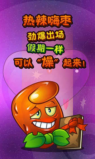 植物大战僵尸2摩登世界破解版