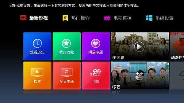 今日影视TV版apk