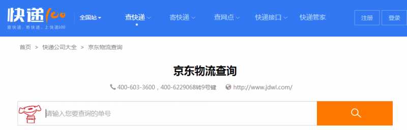 京东快递信息怎么查询？提供三种方法详解如何查询京东快递信息
