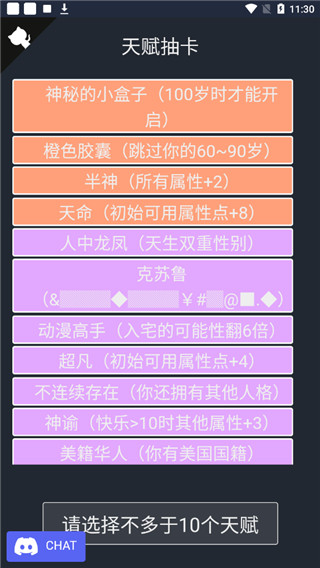 人生重开模拟器手机版最新版