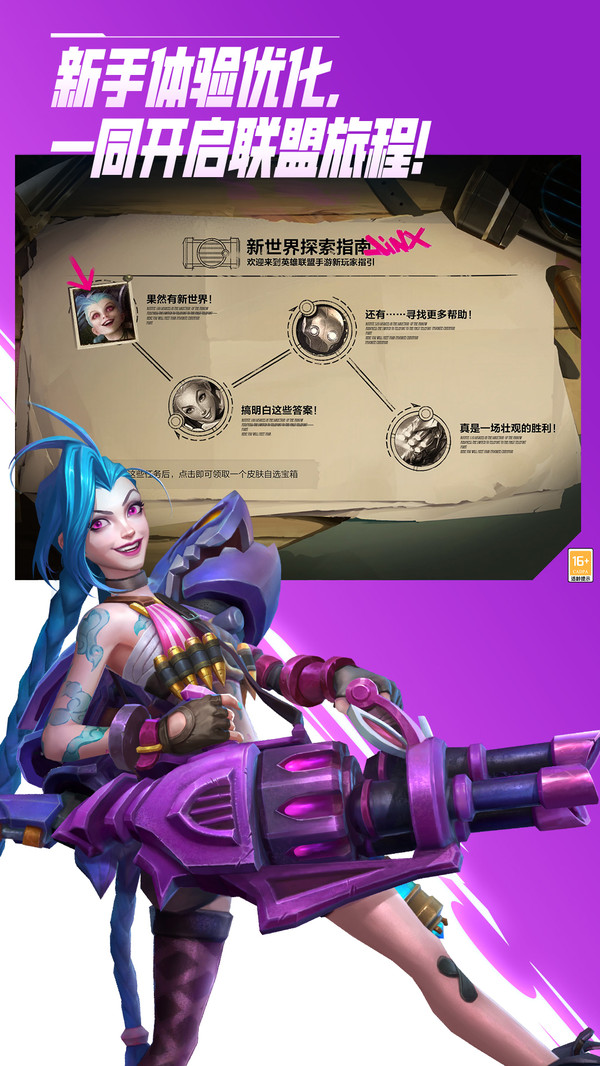 英雄联盟手游官网
