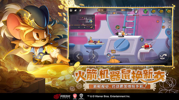 猫和老鼠手游网易版