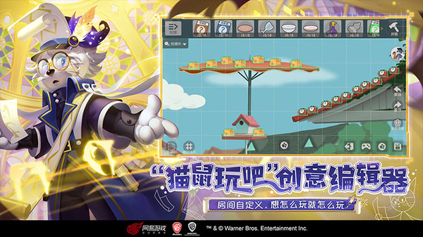 猫和老鼠手游网易版