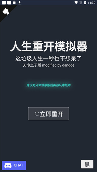 人生重开模拟器手机版最新版