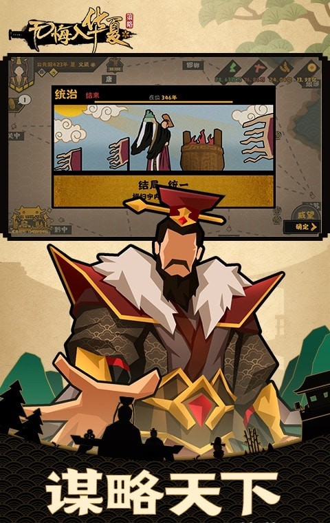 无悔入华夏三皇五帝版本