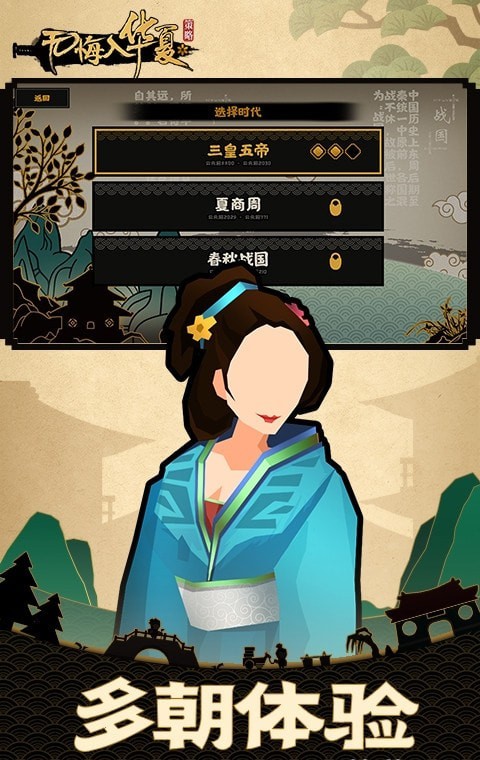 无悔入华夏三皇五帝版本