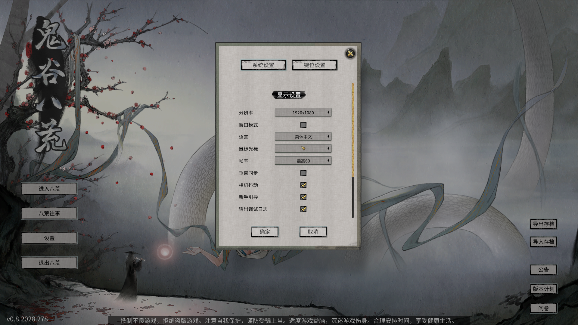 鬼谷八荒0.8.4017更新