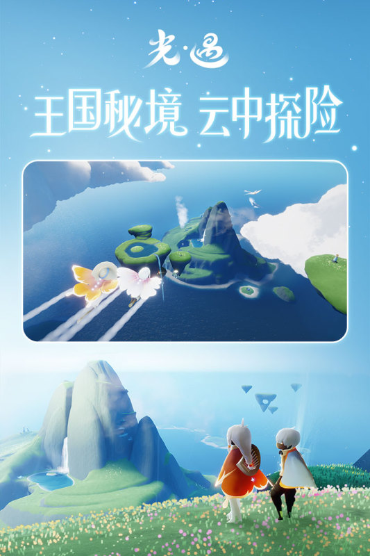 光遇官网