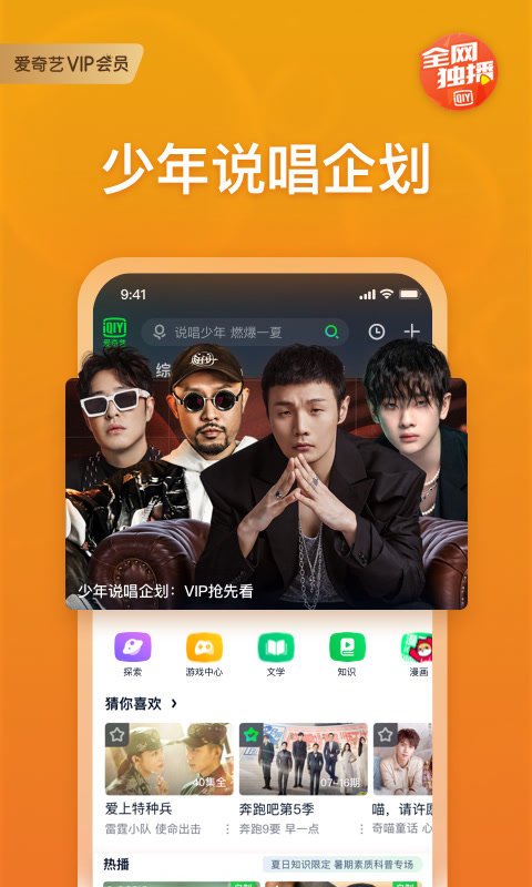 爱奇艺app客户端